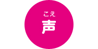 声